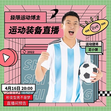 孟菲斯复古线条户外外运动装备主播预告主图