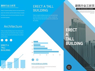 建筑企业三折页建筑行业折页宣传单
