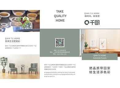 房地产装修宣传折页