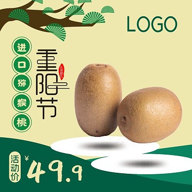 九九重阳节食品水果主图直通车模板