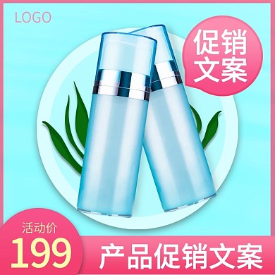 浅蓝色夏日补水渐变化妆品直通车保湿模板