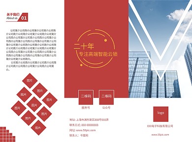 红色大气智能锁三折页