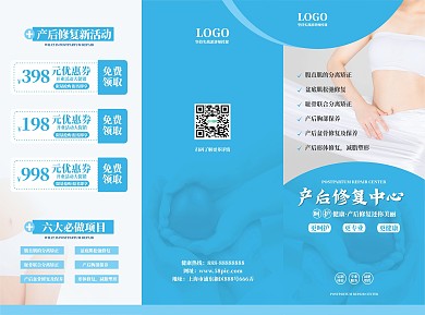 蓝色小清新产科产后康复知识宣传三折页