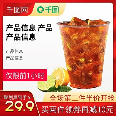 饮料车图主图聚划算氛围图红色简约