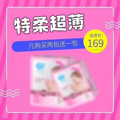 红色小清新可爱简约大气时尚日用纸尿裤主图