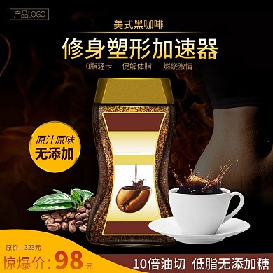 美式速溶黑咖啡直通图