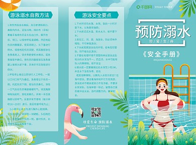 简约风手绘小清新游泳池防溺水小清新三折页