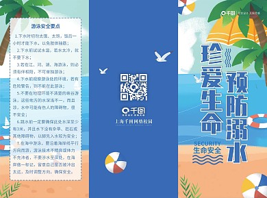 清新夏季游泳池防溺水三折页