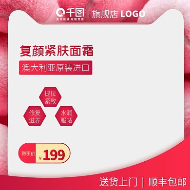 聚划算美妆洗护红色电商直通车