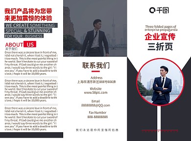 红色psd企业宣传折页