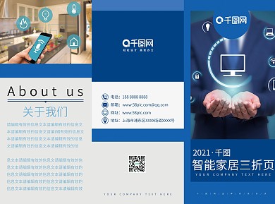 智能家居蓝色几何图形宣传单