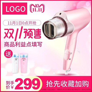 双十一双11数码电器吹风机主图psd