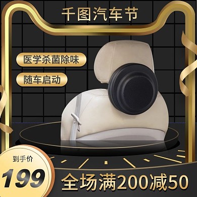 黑金风大气2021天猫汽车生活节主图