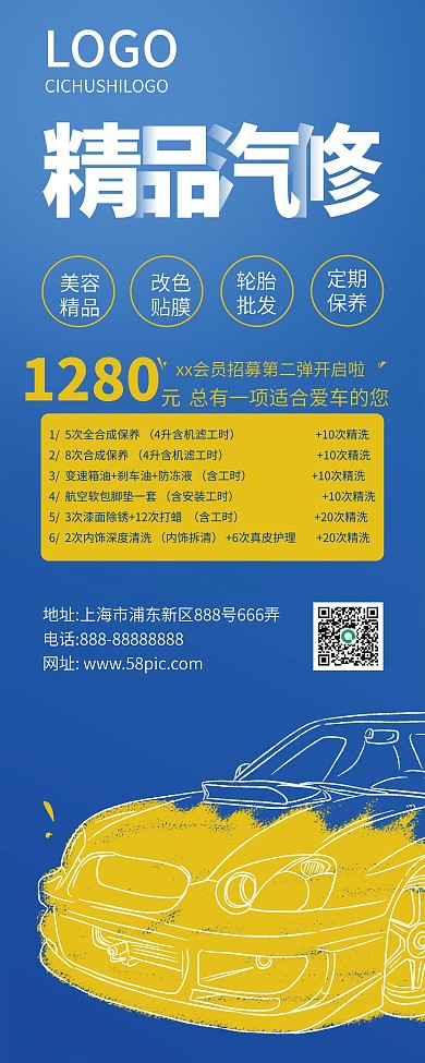 汽修展架、汽车保养