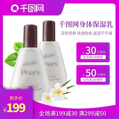 日用洗护身体保湿乳紫色渐变电商主图