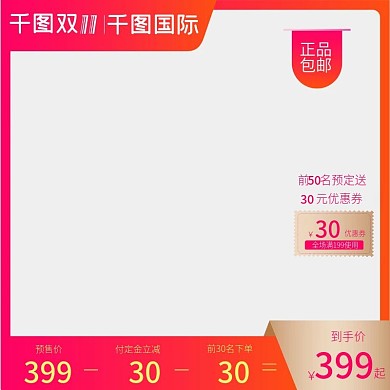 双十一无产品红色喜庆电商主图