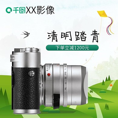 清明活动数码产品主图促销图清新系
