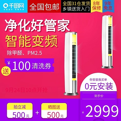 红色大气风格立式空调直通车主图模板