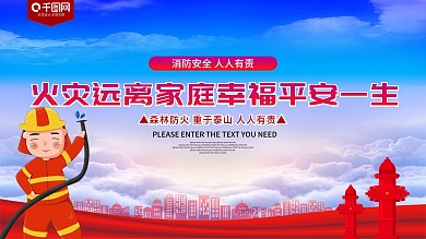 消防展板图片
