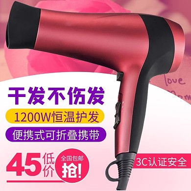 粉色家电小清新吹风机不伤发淘宝主图