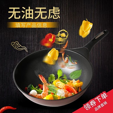 铁锅电商主图直通车