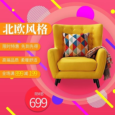 现代时尚沙发电商主图
