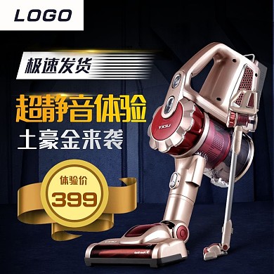 吸尘器主图推广图直通车图家用电器高端智能