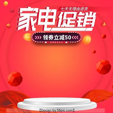电商淘宝天猫家电促销主图直通车PSD模版钻展模板
