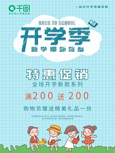 开学季新装备大优惠