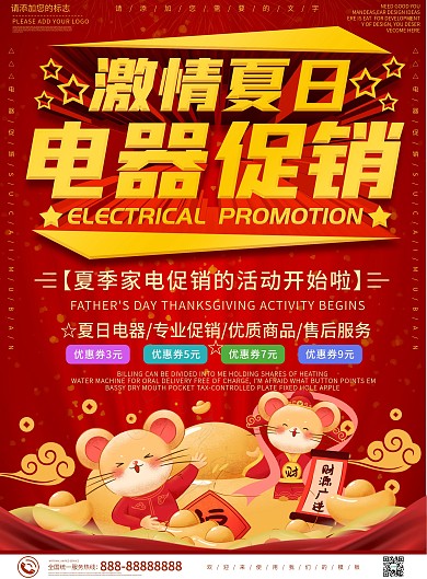 红色大气中国风电器促销DM宣传单