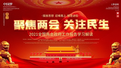 党建风2020全国两会政府工作报告解读