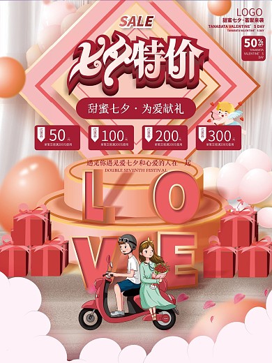 原创手绘唯美浪漫创意七夕3D促销海报