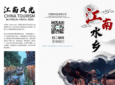 江南水乡旅游宣传手册