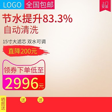 简约家用五级过滤净水器直通车主图模板