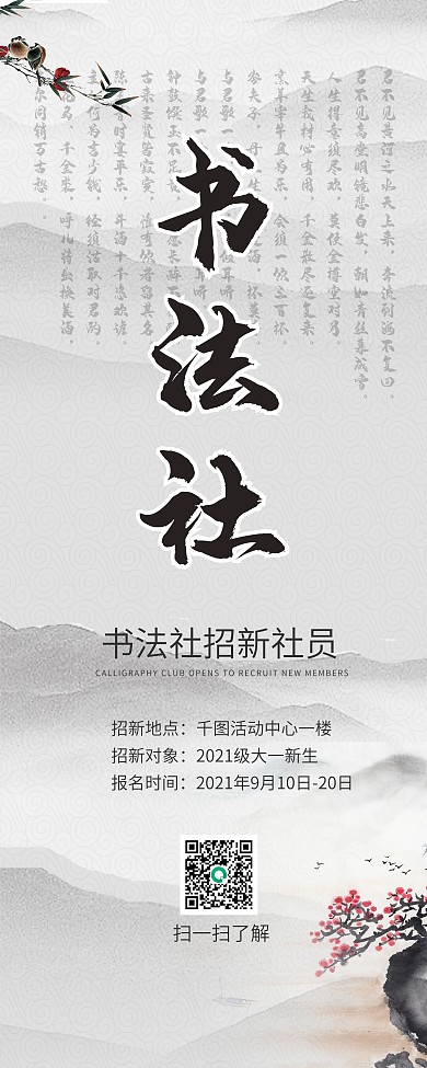 开学季简约学习类高校大学新生社招新