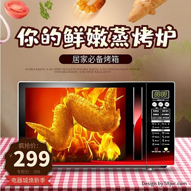 电商淘宝天猫电器城焕新季烤箱主图