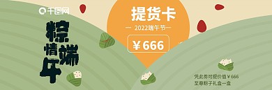 端午节粽子提货卡