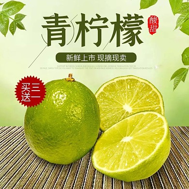 淘宝电商美食水果柠檬主图直通车PSD模版