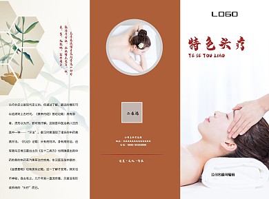 头疗美容养生三折页