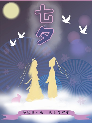 浪漫七夕与爱相遇