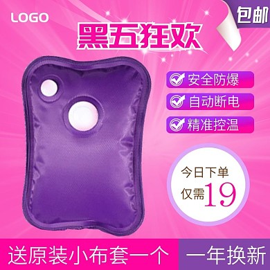 热水袋主图淘宝电商主图