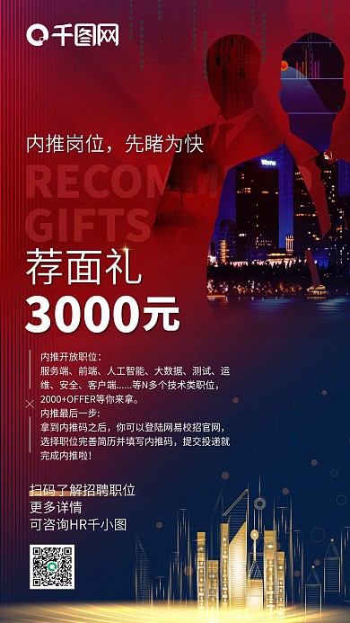 企业内推招聘商务红蓝渐变简约手机海报
