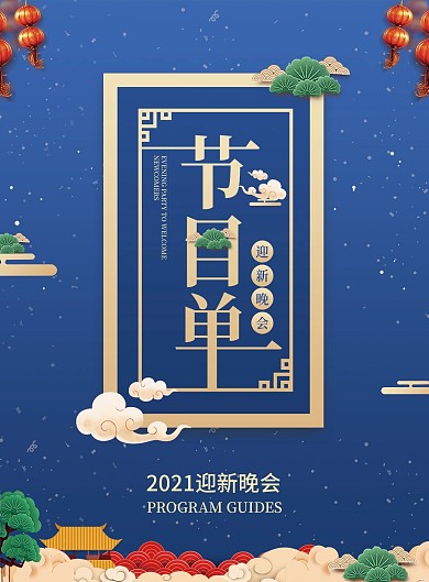 高校大学新生迎新晚会高端大气宣传单DM单