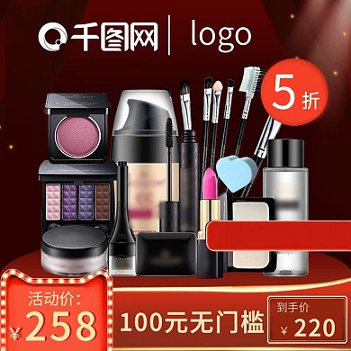 618美妆洗护主图直通车