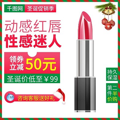 电商天猫淘宝圣诞节美妆护肤促销直通车主图