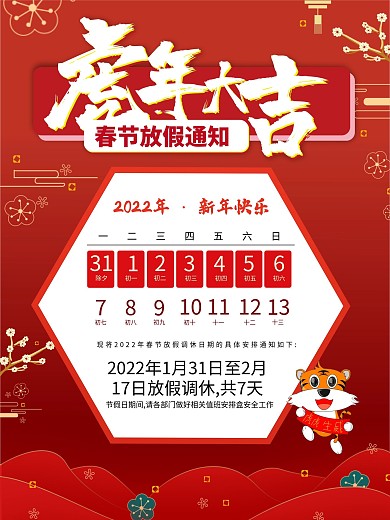牛年大吉春节放假通知新年海报