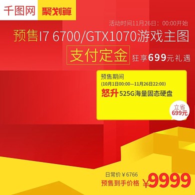 游戏吃鸡主机数码电器主图模板