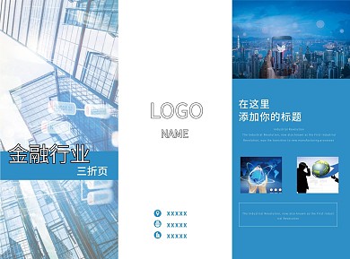 金融商务折页蓝色商务