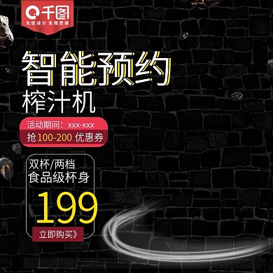 双十一榨汁机黑色时尚淘宝主图直通车