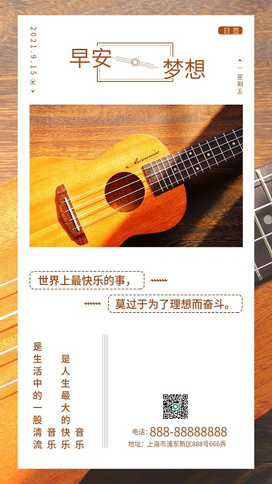 早安梦想日签手机海报